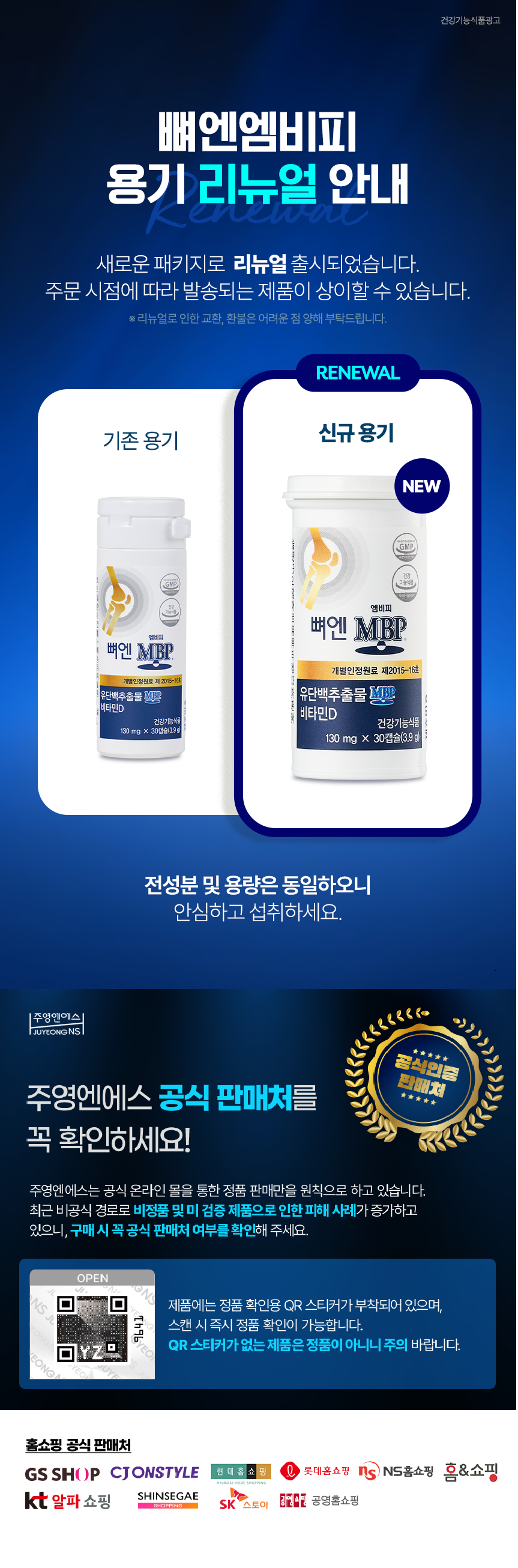 뼈엔 엠비피MBP_용기 리뉴얼배너_01